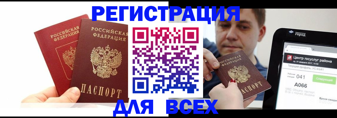 временная регистрация для школы в Урени
